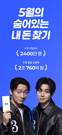 삼쩜삼 (3.3%)  - 쉬운 세금 환급 도우미 PC