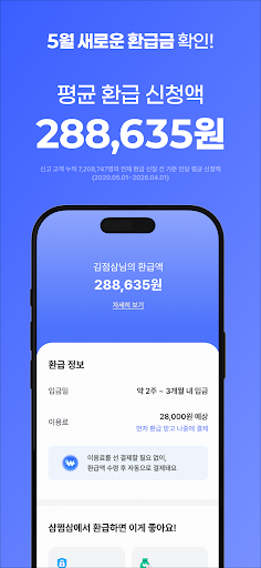 삼쩜삼 (3.3%)  - 쉬운 세금 환급 도우미 PC