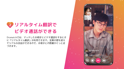 日韓特化型マッチングアプリ Dramatch PC版