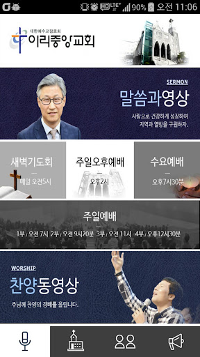 이리중앙교회 홈페이지 PC