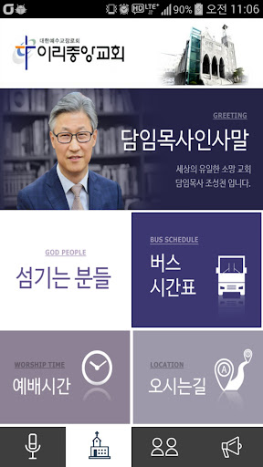 이리중앙교회 홈페이지 PC