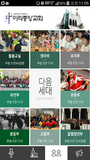 이리중앙교회 홈페이지 PC