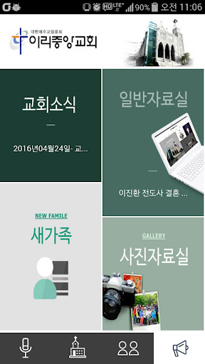 이리중앙교회 홈페이지 PC
