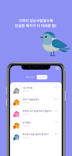 투유 - 랜덤채팅, 익명채팅, 쪽지 PC