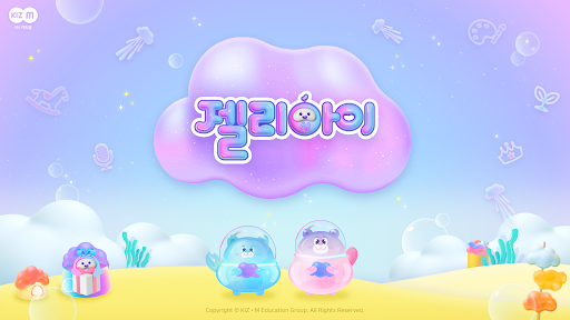 젤리아이(기관용) – AI 기반 유아 교육 혁신 PC