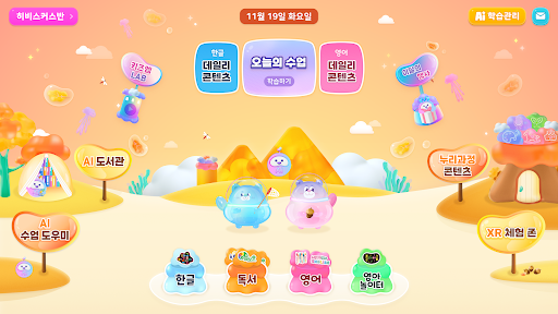 젤리아이(기관용) – AI 기반 유아 교육 혁신 PC