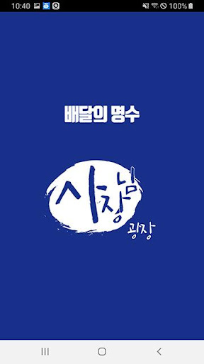 배달의명수(사장님광장)