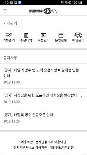 배달의명수(사장님광장)