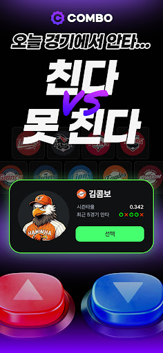 콤보 - 야구 예측하고 돈 벌기 PC
