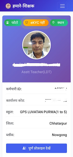 हमारे-शिक्षक (Hamare Shikshak) PC