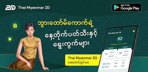 Thai Myanmar 2D PC