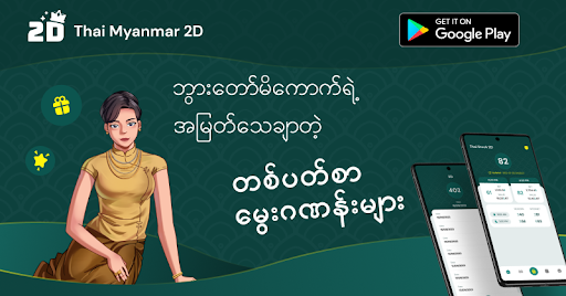 Thai Myanmar 2D PC