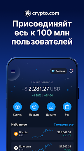 Crypto.com - купить BTC, CRO