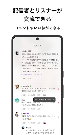 stand.fm スタンドエフエム 音声配信プラットフォーム PC版
