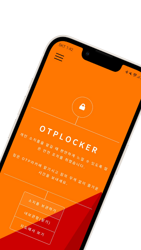 OTP라커 - OTPLOCKER PC