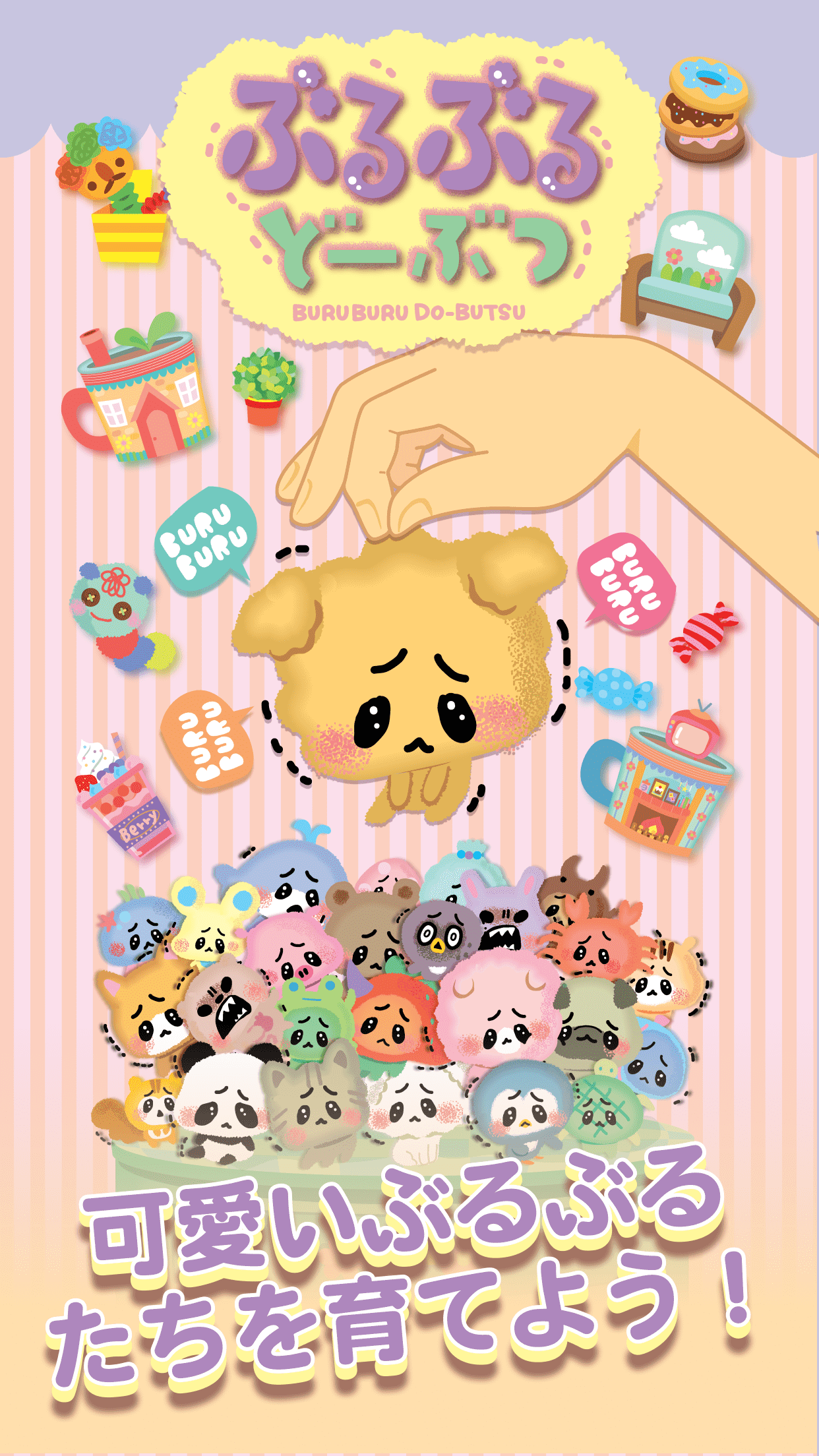 ぶるぶるどーぶつ PC版