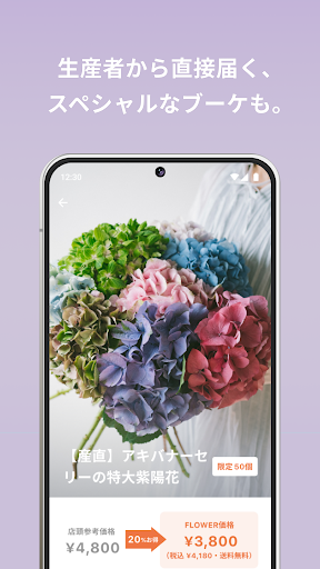 FLOWER アプリのお花屋さん PC