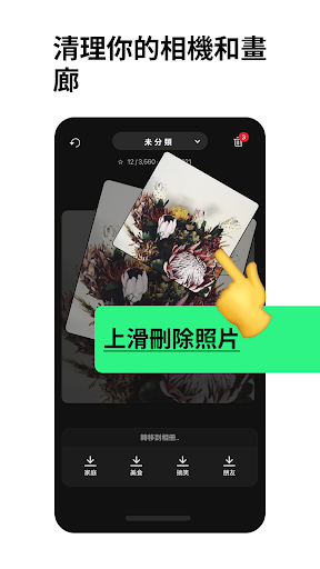 Slidebox - 照片清理器電腦版