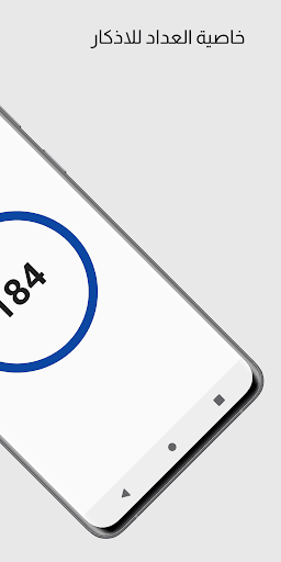 مسبحة الذكر : تسبيح و اذكار پی سی