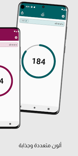 مسبحة الذكر : تسبيح و اذكار پی سی