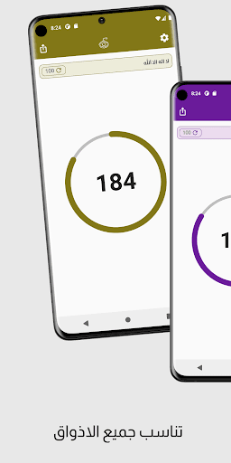 مسبحة الذكر : تسبيح و اذكار پی سی