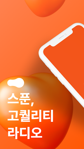 Spoon 스푼: 실시간 소통, 라이브 오디오 방송 PC