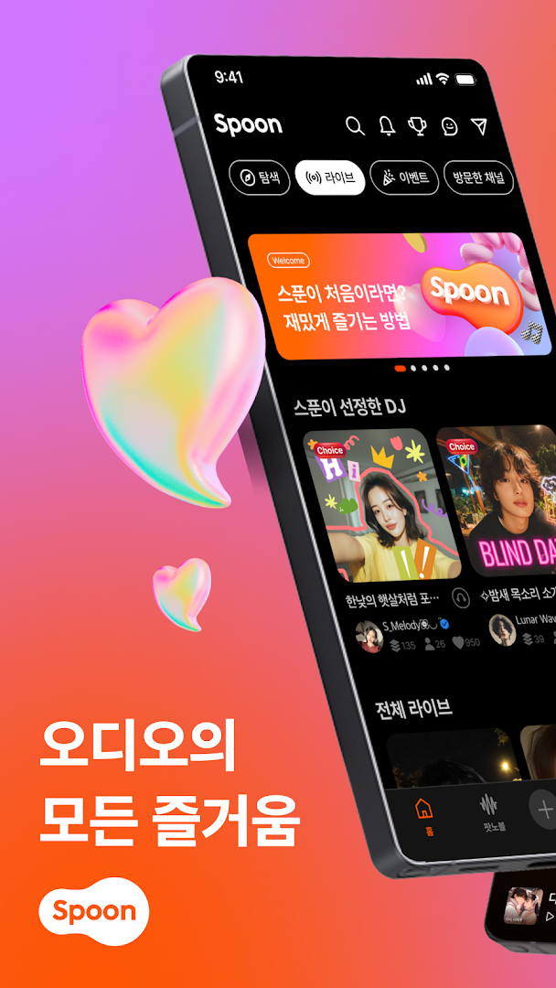 Spoon 스푼: 실시간 소통, 라이브 오디오 방송 PC