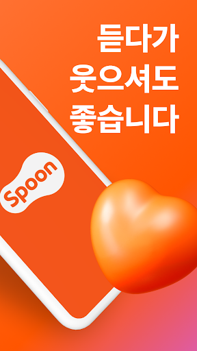 Spoon 스푼: 실시간 소통, 라이브 오디오 방송 PC