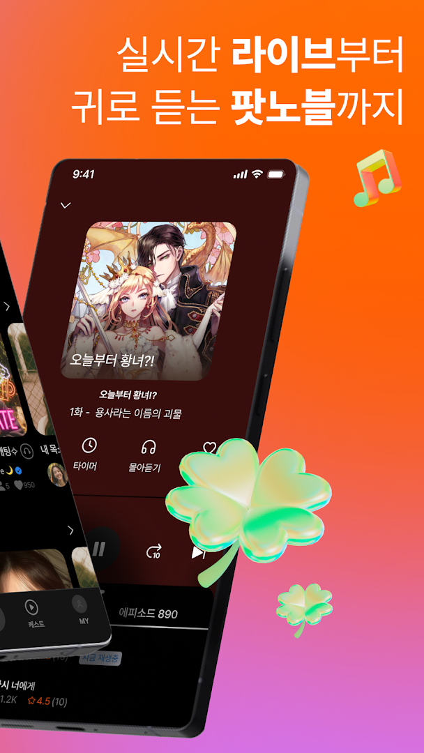 Spoon 스푼: 실시간 소통, 라이브 오디오 방송 PC