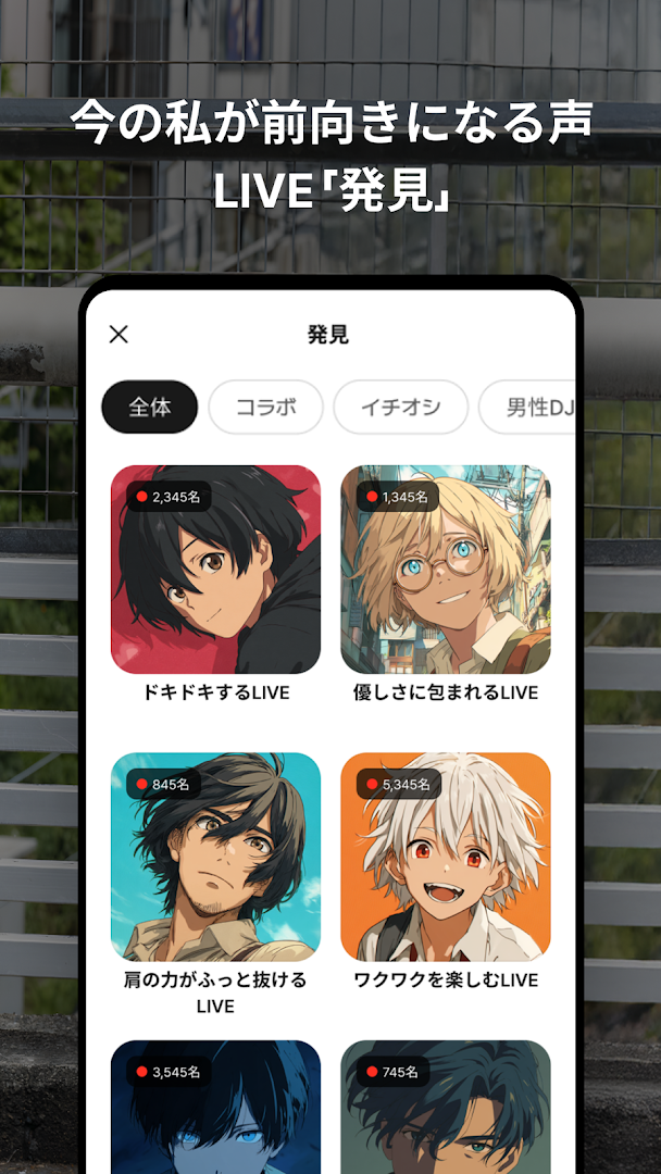 SPOONラジオ‐ Be yourself PC版