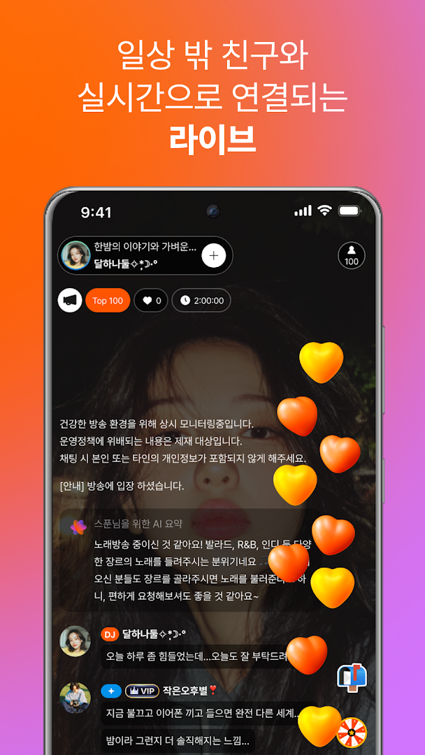 Spoon 스푼: 실시간 소통, 라이브 오디오 방송 PC