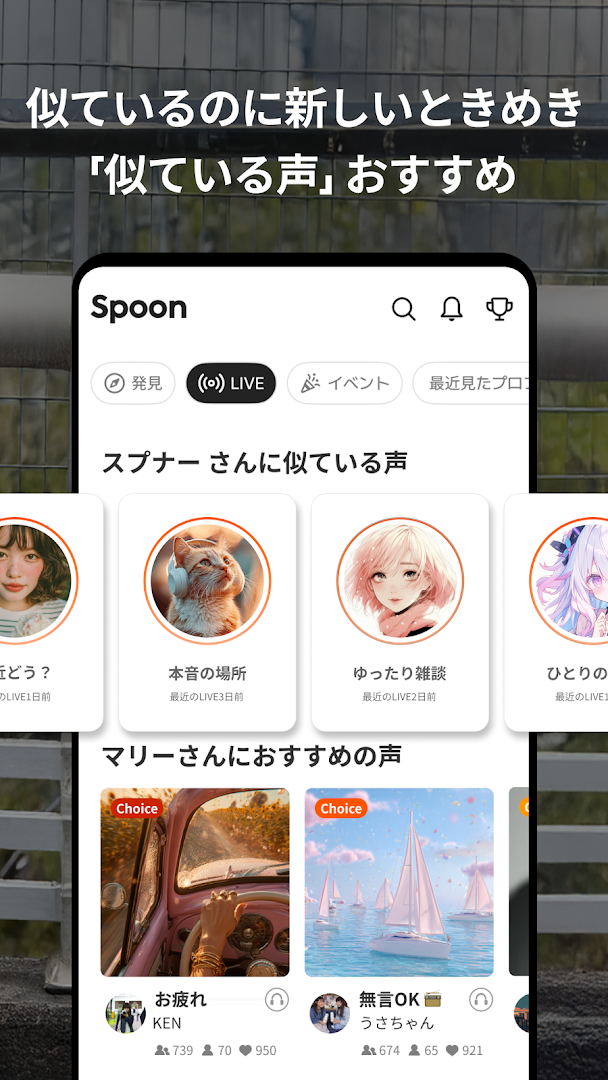 SPOONラジオ‐ Be yourself PC版