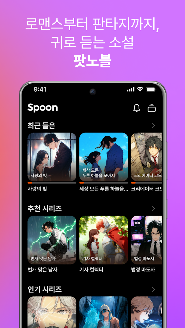 Spoon 스푼: 실시간 소통, 라이브 오디오 방송 PC