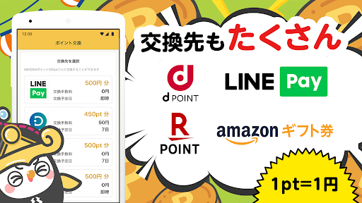 MIKOSHI メールでポイントが貯まるお小遣い稼ぎアプリ PC版