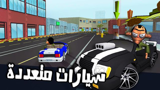 لعبة ملك التوصيل - عوض أبو شفة PC