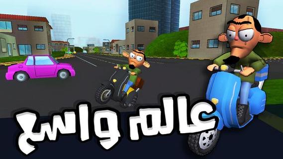 لعبة ملك التوصيل - عوض أبو شفة PC