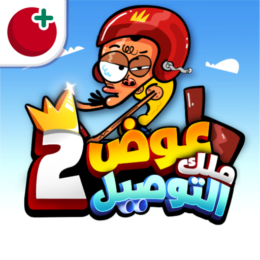 عوض أبو شفة: ملك التوصيل 2 الحاسوب