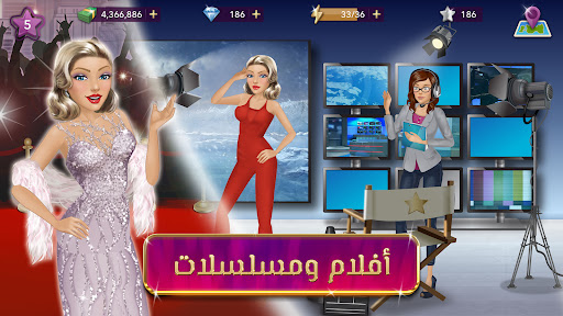 ملكة الموضة: لعبة قصص و تمثيل