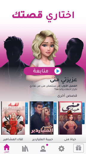 أسرار البنات | اختاري مصيرك