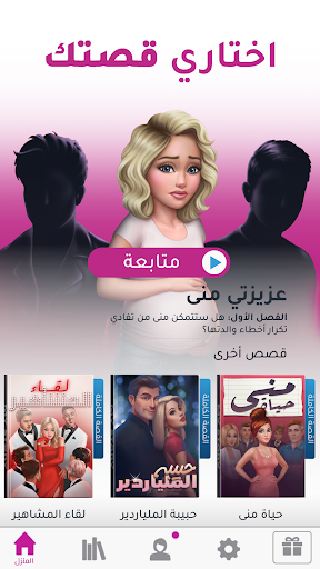 أسرار البنات | اختاري مصيرك