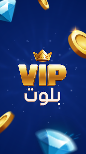 بلوت VIP