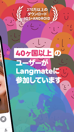 簡単に始める英会話！世界中の友達とつながる-Langmate PC版