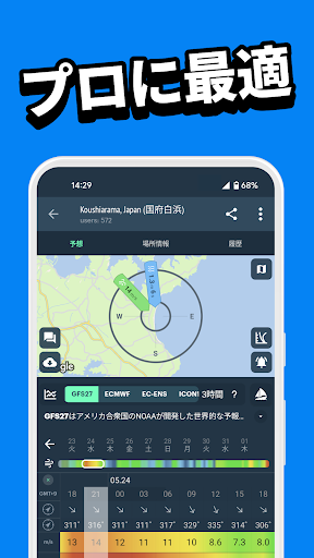 Windy.app：風予報 & 波情報 PC版