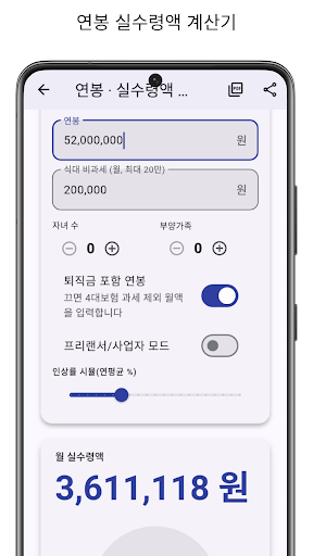 생활머니 계산기 - 연봉, 대출, 이자, 세금 PC
