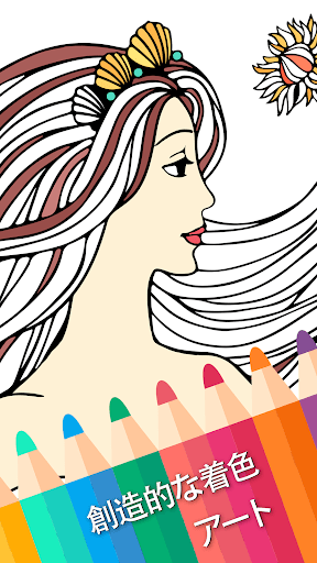 ColorOne: 大人の塗り絵 PC版