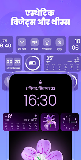 रंगीन विजेट्स, थीम – iWidgets