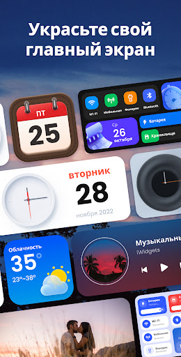 Цветные виджеты iOS - iWidgets ПК