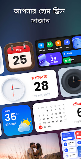 রঙিন উইজেটস & থিমস: iWidgets পিসি