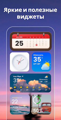 Цветные виджеты iOS - iWidgets ПК