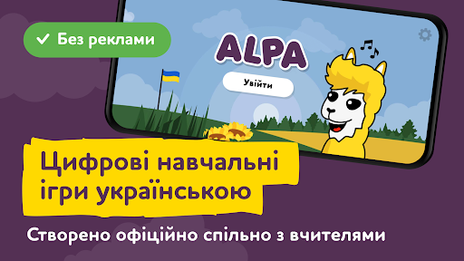 Розвиваючі ігри українською PC